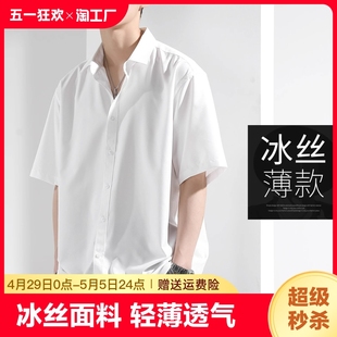 抗皱白衬衣大码 衬衫 商务薄款 男短袖 宽松休闲高级寸衫 垂感冰丝夏季