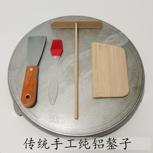 铝鏊子山东杂粮煎饼果子烙饼煎饼烙馍锅手工铸造铝锅商用煎锅 老式