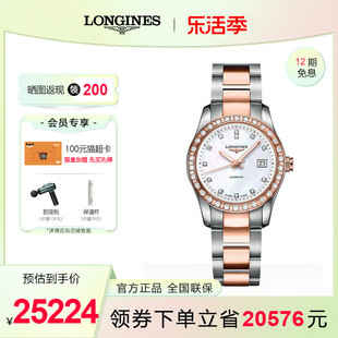 Longines浪琴康铂系列金镶钻自动机械手表男女腕表