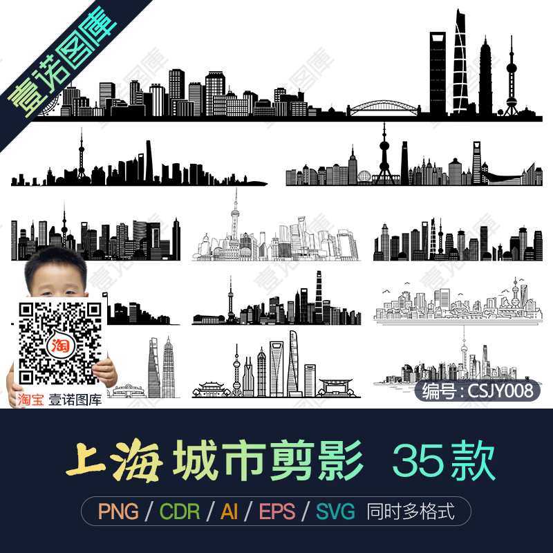 CDR矢量PNG免扣图片SVG设计素材模板 上海城市地标建筑剪影轮廓AI