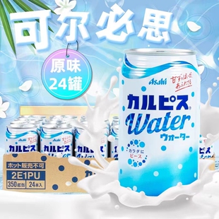易拉罐 日本进口朝日可尔必思calpis酸乳味乳酸菌风味饮料汽水罐装