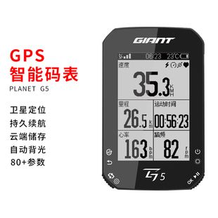 表公路山地车骑行记速器GPS里程表 Giant捷安特G5系列智能自行车码