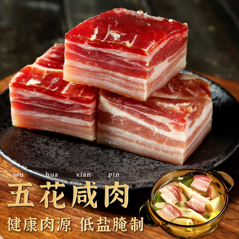 皇中皇五花肉风干咸肉腌笃鲜自制腌制腊肉正上海咸肉风味特产