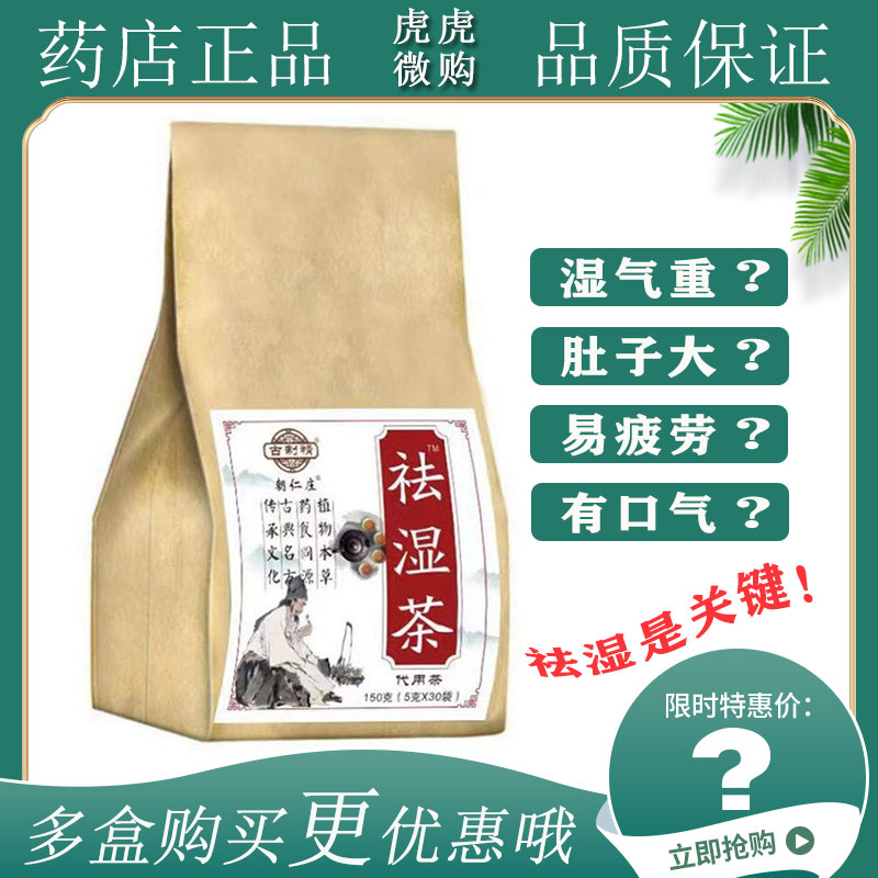 30袋祛湿代用茶 古精制朝仁庄祛湿茶5g