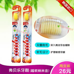 韩国进口弗贝乐纳米金超软毛细毛成人护龈情侣牙刷 2支装