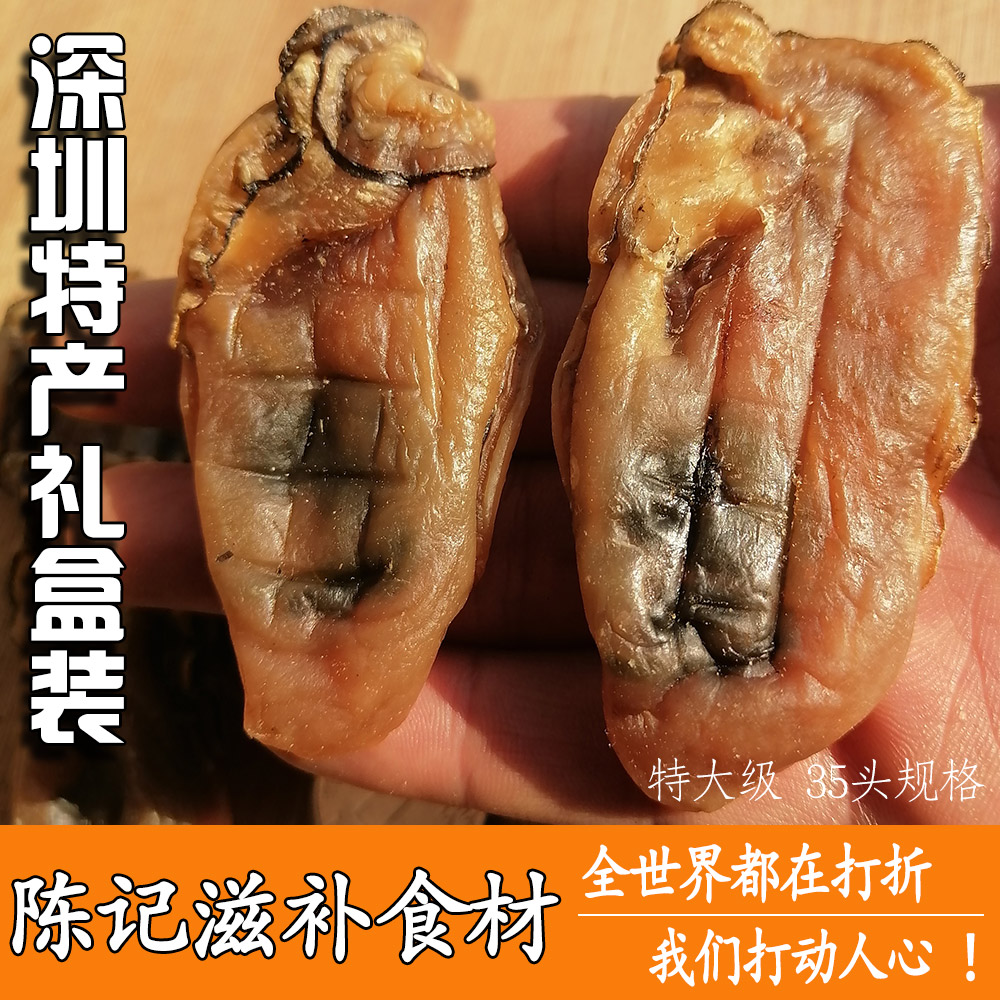 深圳特产特级沙井蚝豉野生生蚝干牡蛎干海蛎子水产海产品海鲜干货