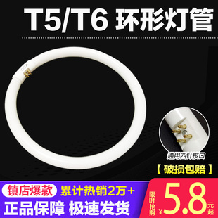 t6t5环形灯管吸顶荧光灯圆形四针三基色环型节能镇流器22w32w40w