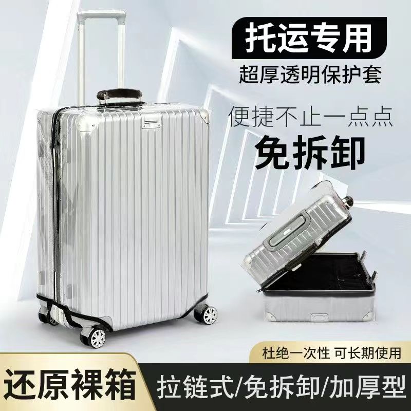 防尘罩袋免拆30寸 20寸行李箱保护套加厚耐磨28寸旅行拉杆箱透明款