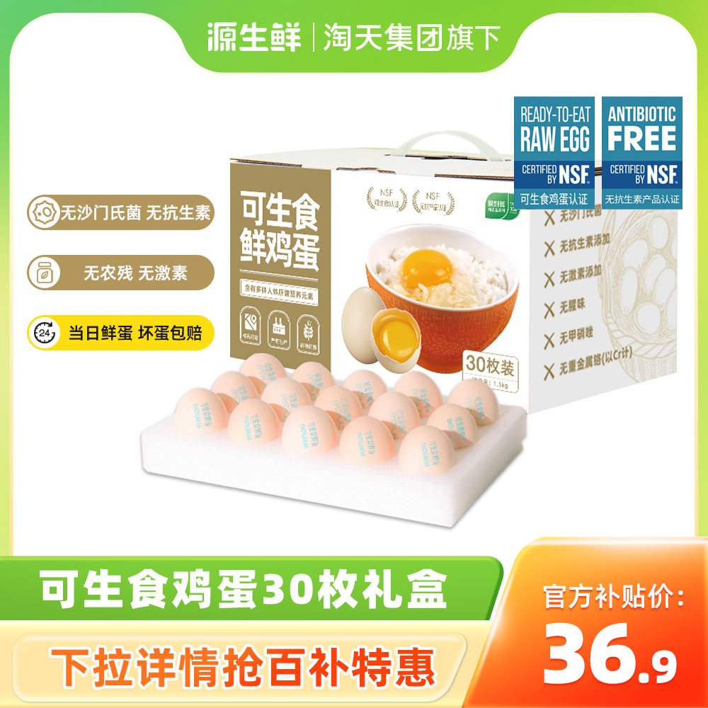 可生食鸡蛋30枚新鲜无菌蛋生食无抗生素早餐溏心蛋非圣迪乐土鸡蛋