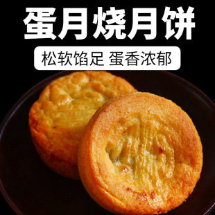 五仁莲蓉蛋黄味中秋月饼多口味传统正宗手工糕点心 蛋月烧月饼老式