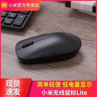 小米无线鼠标Lite笔记本电脑游戏光电鼠标小巧便携滑鼠静音无声