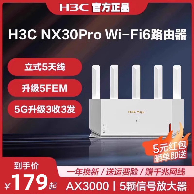 无线宿舍全屋覆盖 双频千兆路由器 全千兆端口家用高速wifi5G tplink路由mesh NX30pro H3C新华三