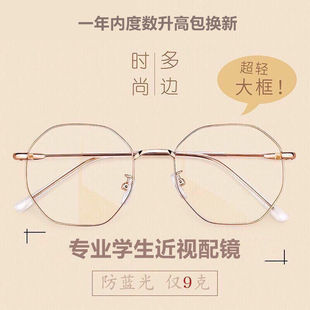 潮可配有度数 多边形眼镜框防蓝光辐射平光镜男近视眼镜女学生韩版