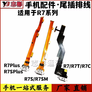 plus尾插小板充电尾插排线 r7sm r7plus r7s 艺彬排线适用OPPO