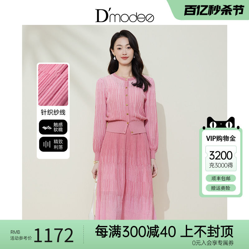 黛玛诗春夏新款 粉色名媛套装 半身裙两件套渐变色 裙气质优雅针织衫