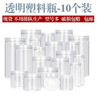 透明盖 三七粉酱菜包装 食品级塑料瓶子透明密封罐塑料罐 罐 10个装
