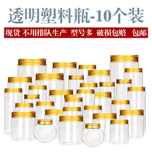 铝金盖 药材 三七粉 食品罐 10个塑料瓶子透明密封罐食品级塑料罐