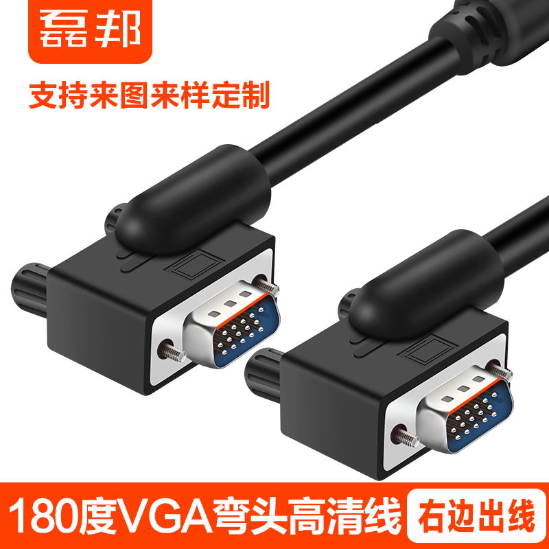 电脑连接线 公对公 VGA线15针VGA 信号线 180度弯头VGA线 VGA线