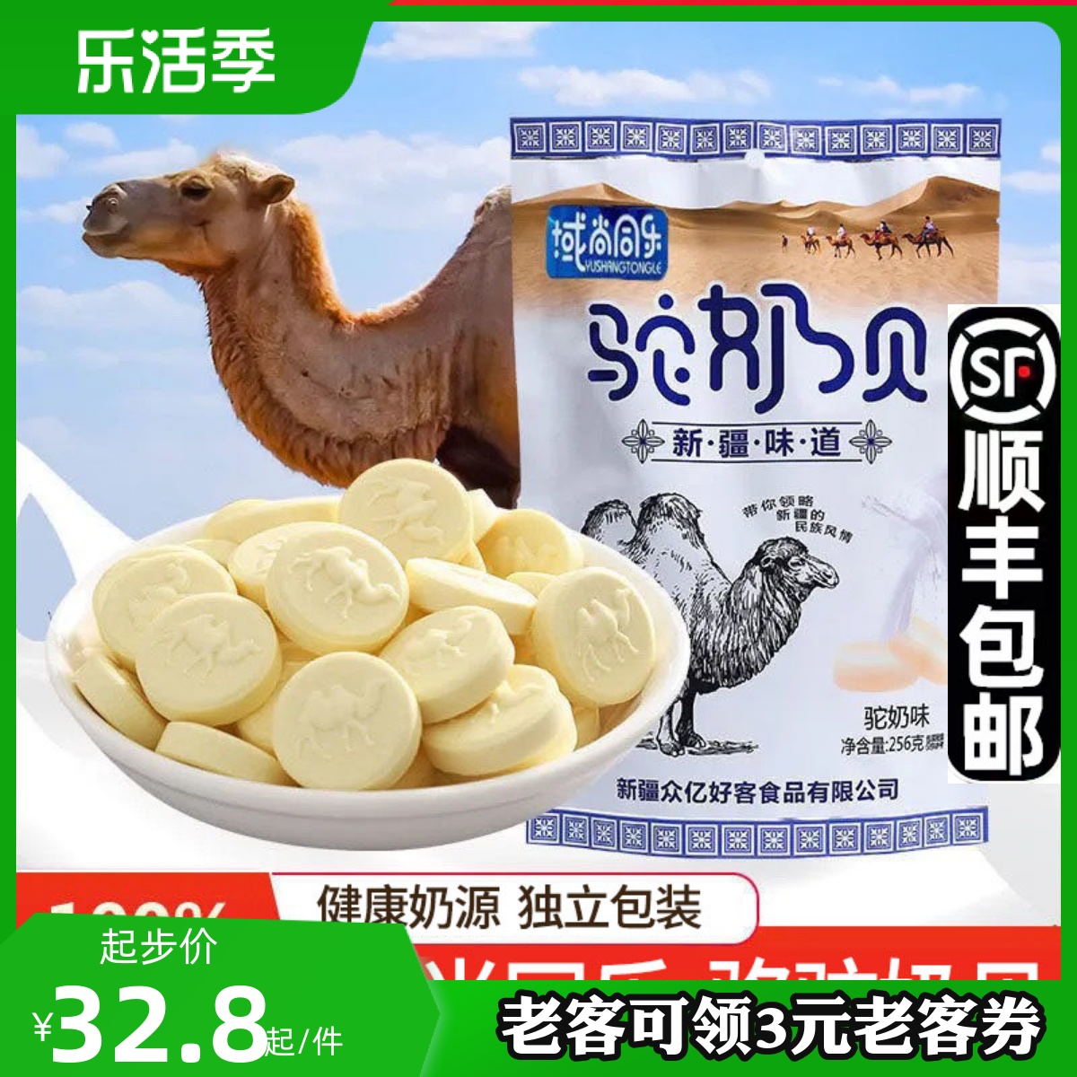 零食 孕妇儿童营养干吃奶片散装 新疆特产正宗骆驼奶贝256g独立包装