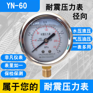 2.5 耐震压力表YN60水压油压液压表YN 40MPA 0.6 包邮 1.6