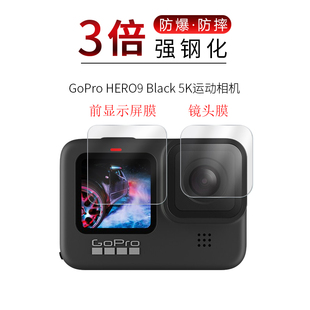 摄像机显示屏高清防爆玻璃膜 Hero9钢化膜黑狗9black运动相机全屏贴膜镜头膜屏幕保护膜vlog数码 试用于GoPro