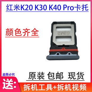 适用红米K20 Pro卡托 K40 卡槽手机sim插卡卡座卡拖卡套 K30