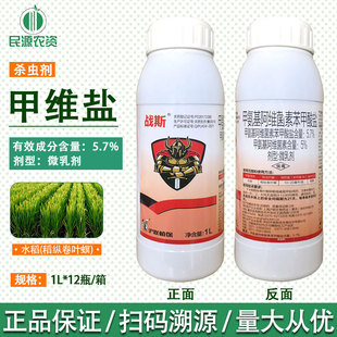 水稻稻纵卷叶螟杀虫剂 战斯5.7%甲维盐5%甲氨基阿维菌素苯甲酸盐