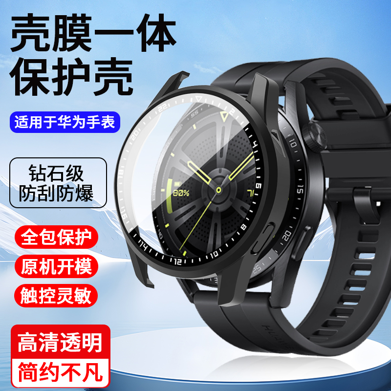 gt4表壳膜壳一体46mm41全包表盘钢化膜保护套GT3表套gt2 适用于华为GT4保护膜watchgt4智能手表保护壳watch