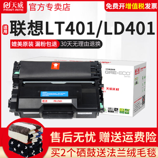 天威适用联想M8950DNF硒鼓LT401 LJ4000D 5000dn打印机墨盒M8650dn一体机粉盒LT401SH高容量LD401H 4000dn