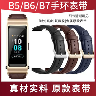 真皮表带 替换带B3手环手表商务版 运动版 皮带腕带硅胶表带正品 B6原装 适用于华为手环B5表带B7