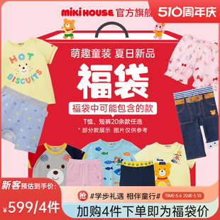 MIKIHOUSE福袋2024首发夏季 HOT 4件儿童T恤短裤 BISCUITS 限定599元