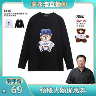 棒球熊男女款 圆领 长袖 罗永浩直播间 T恤亲子款 DANNYBEAR时尚
