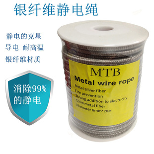 印刷厂复合机3银纤维6MM静电消除绳 MTB工业除静电绳涂布凹版
