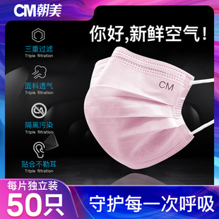 防护罩独立包装 可发香港朝美一次性粉色三层防尘透气男女成人夏季