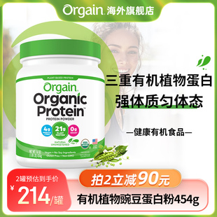 Orgain有机植物豌豆蛋白质粉中老年免疫力强体质男女成人营养粉