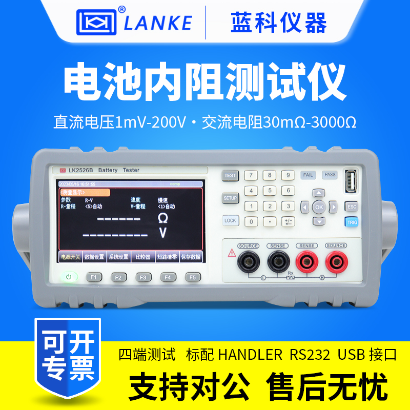 LK2526B电池电压内阻检测仪 蓝科电池内阻测试仪LK2526A