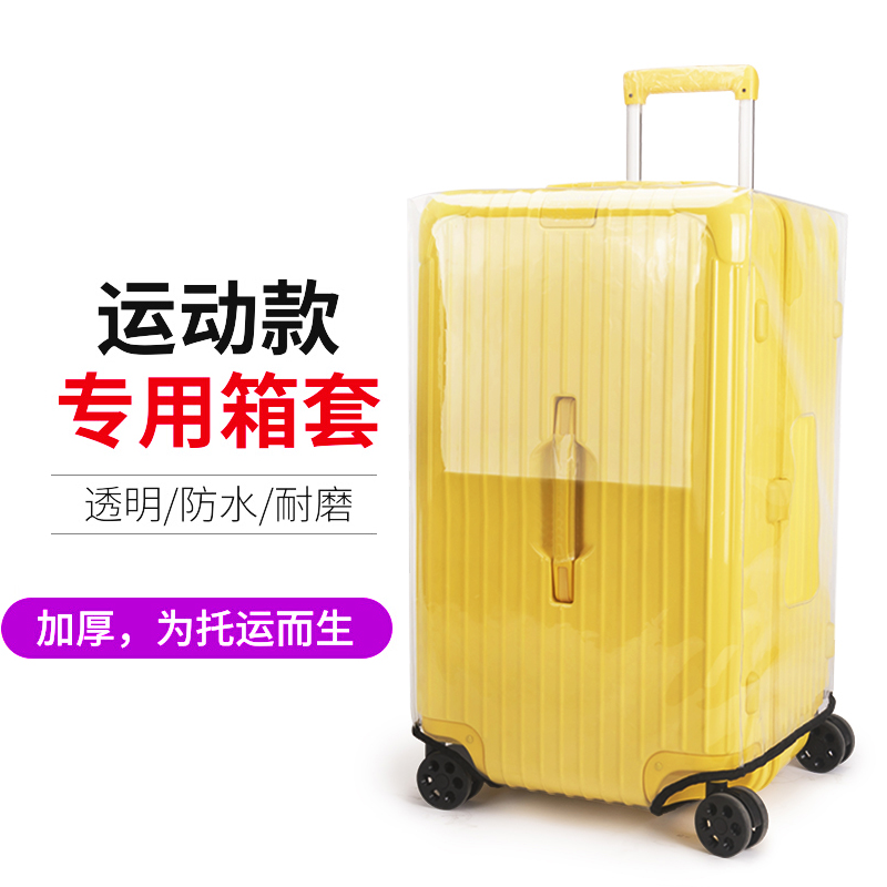 加厚运动版 32寸 行李箱保护套sport旅行箱套耐磨防水防尘26