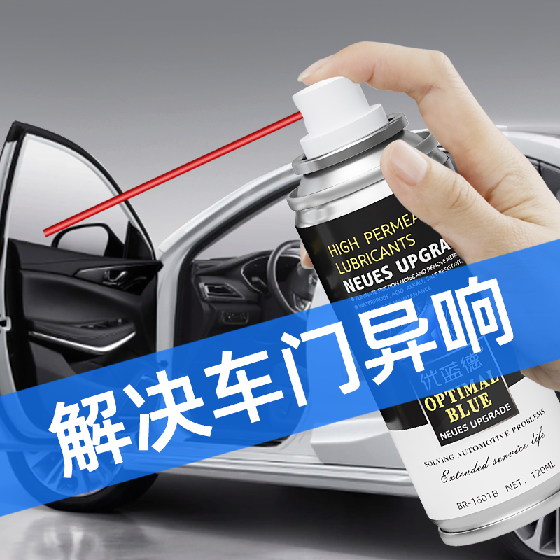 车门润滑脂润滑油异响消除专用润滑剂限位器汽车门锁铰链松动剂