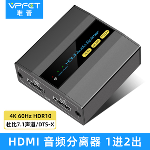 唯普 hdmi音频分离器高清转HDMI一分二分配器7.1音箱功放 VPFET