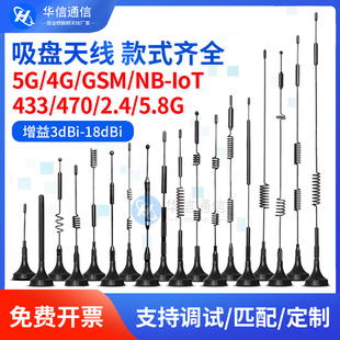 470m gsm 315 iot吸盘天线 LTE LoRa 433 5.8G 2.4 WIFI
