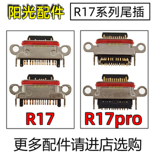 维修配件 R17尾插 R17Pro原装 手机USB内置充电接口排线 OPPO 适用