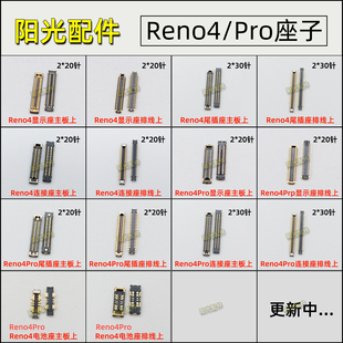 适用OPPO Reno4主板液晶显示座 电池座子 Reno4Pro尾插排线连接座