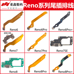 Reno8 pro尾插排线卡座送话小板 适用OPPO Reno6 7Pro 7SE pro