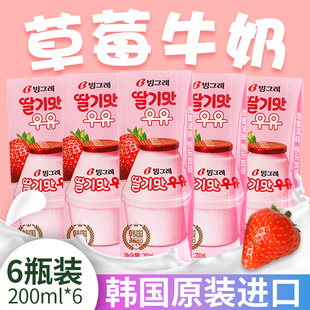 宾格瑞草莓牛奶饮料韩国进口草莓牛奶饮料网红牛奶水果味饮品韩国