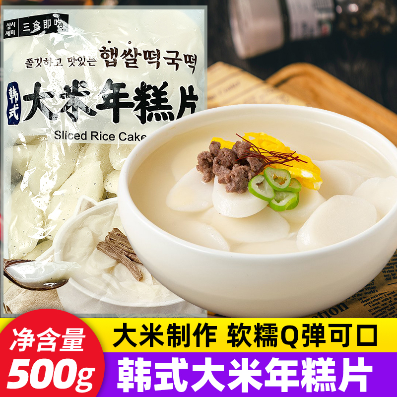 韩式 年糕片炒年糕家用正宗 大米年糕片500g 独立包装