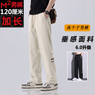 120 夏季 新款 直筒宽松垂感超长男裤 休闲运动裤 M2高个子男生加长版