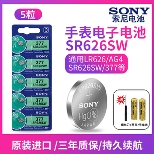 LR626 正品 377手表纽扣电池电子 SONY索尼5粒价SR626SW 包邮 AG4