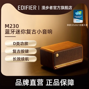 Edifier 木质桌面 M230蓝牙音箱迷你便捷式 漫步者 无线小音响台式
