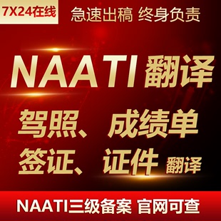 澳洲NAATI翻译国际驾照签证图片公证驾驶证英文natti三级认证英语