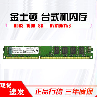 金士顿 1600台式 机内存条 DDR3 8GB KVR16N11 兼容1333